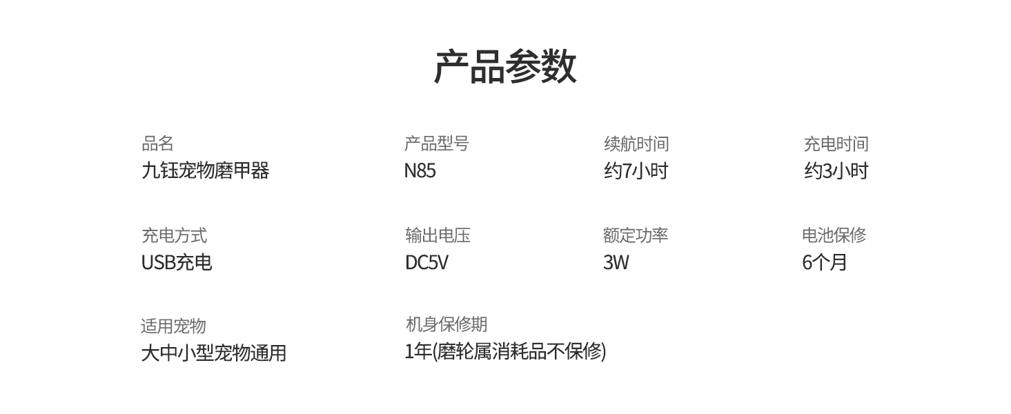 N85产品参数图.png